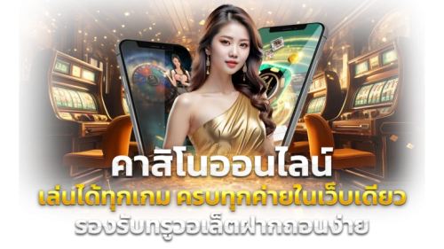 YUTAKA: มั่งคั่งอย่างมีระดับ ขีดสุดแห่งการเดิมพันที่เหนือกว่า